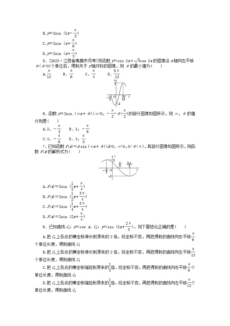 统考版2024版高考数学一轮复习微专题小练习专练19函数y＝Asinωx+φ的图像及三角函数模型文02
