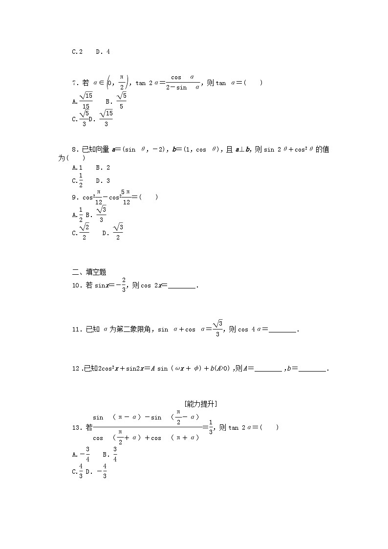 统考版2024版高考数学一轮复习微专题小练习专练21三角恒等变换文第2页