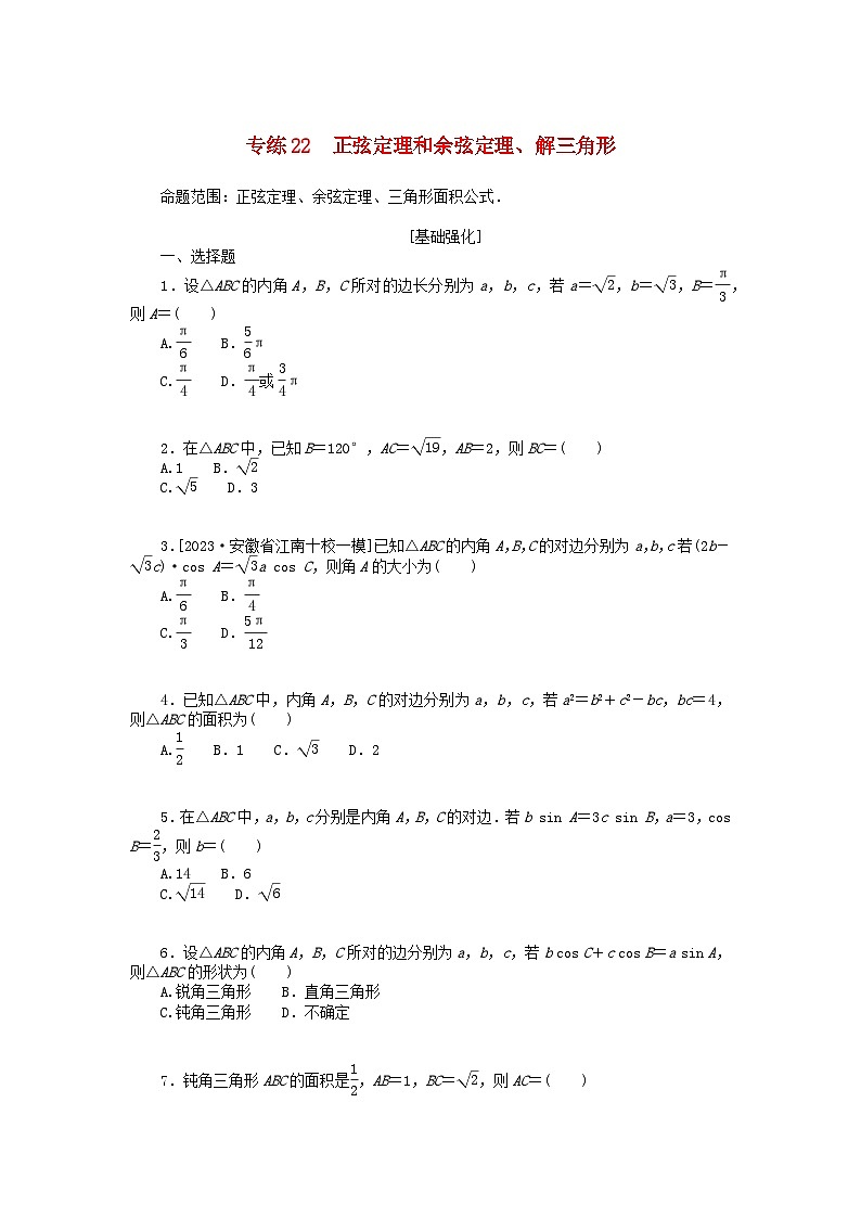 统考版2024版高考数学一轮复习微专题小练习专练22正弦定理和余弦定理解三角形文01