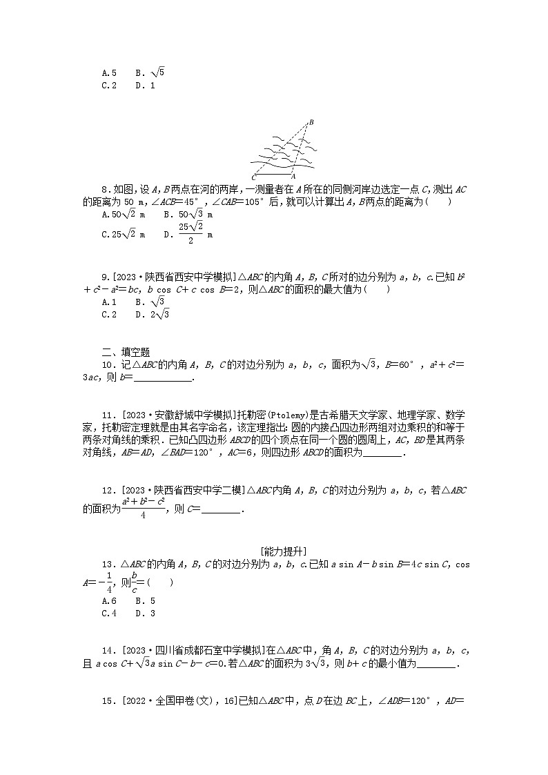 统考版2024版高考数学一轮复习微专题小练习专练22正弦定理和余弦定理解三角形文02
