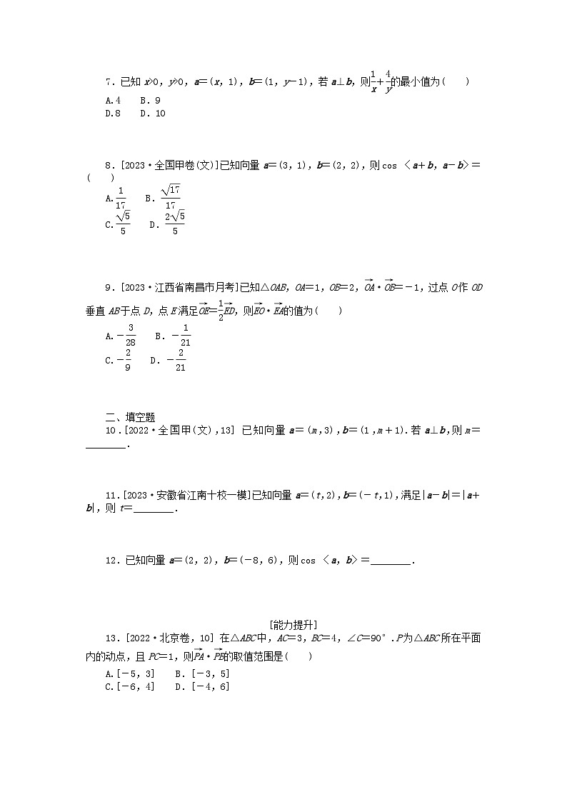 统考版2024版高考数学一轮复习微专题小练习专练26平面向量的数量积及其应用文02