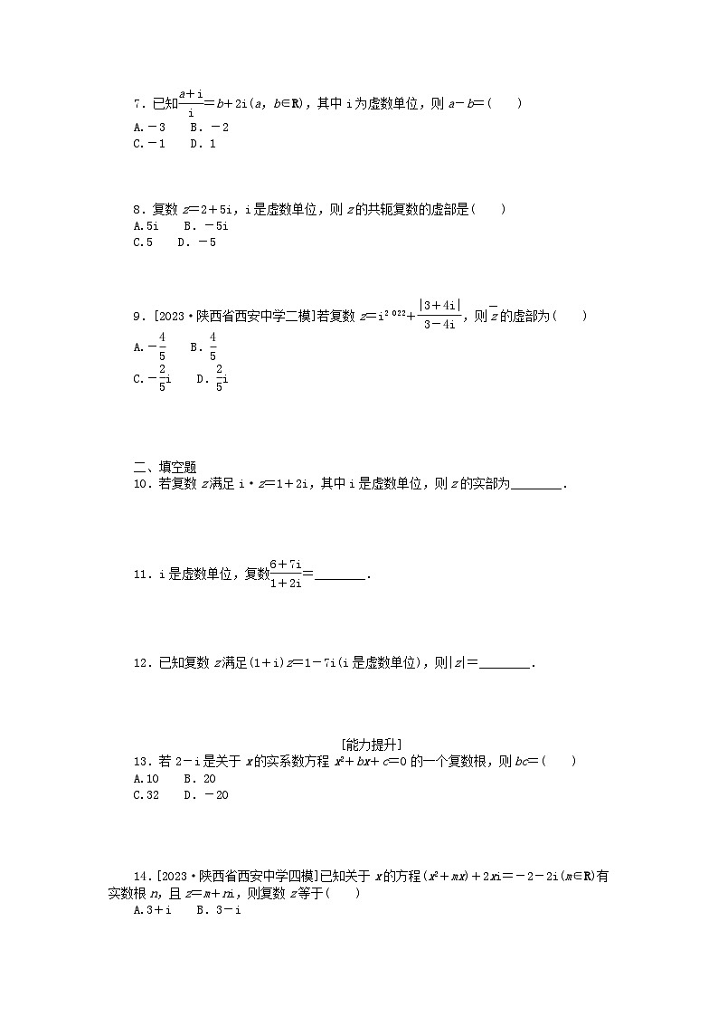 统考版2024版高考数学一轮复习微专题小练习专练27数系的扩充与复数的应用文第2页