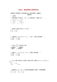 统考版2024版高考数学一轮复习微专题小练习专练28数列的概念与简单表示法文