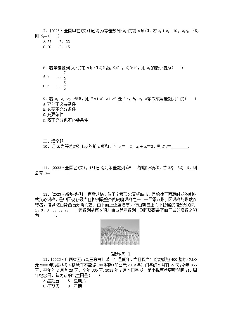 统考版2024版高考数学一轮复习微专题小练习专练29等差数列及其前n项和文02