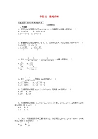 统考版2024版高考数学一轮复习微专题小练习专练31数列求和文
