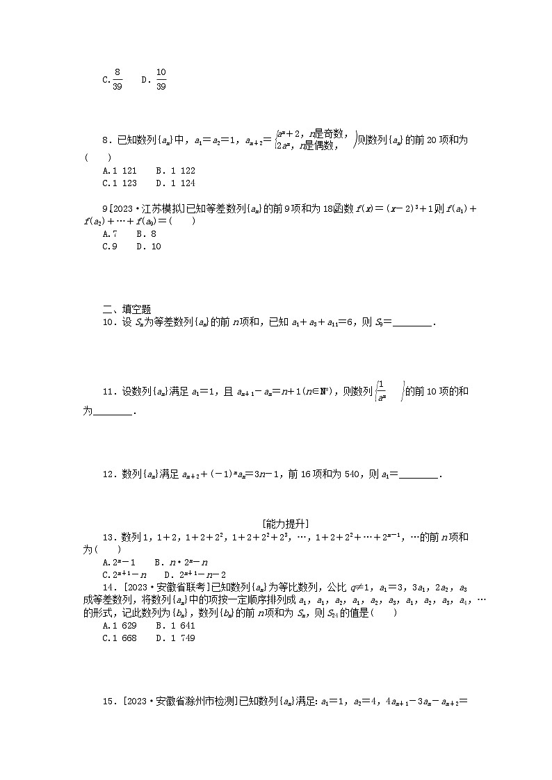 统考版2024版高考数学一轮复习微专题小练习专练31数列求和文第2页
