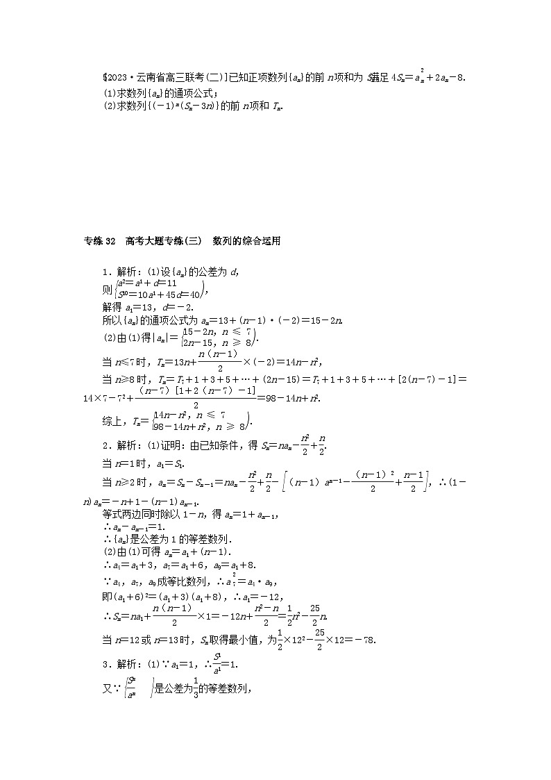统考版2024版高考数学一轮复习微专题小练习专练32高考大题专练三数列的综合运用文第2页