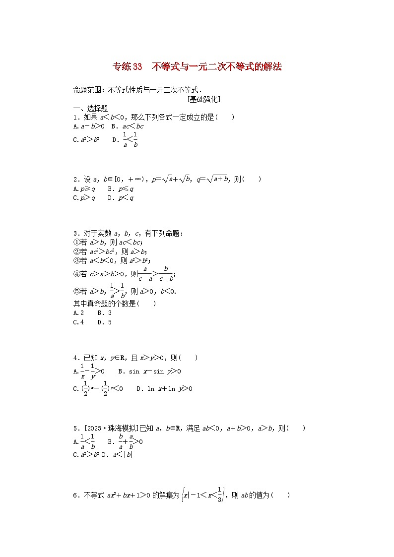 统考版2024版高考数学一轮复习微专题小练习专练33不等式与一元二次不等式的解法文第1页