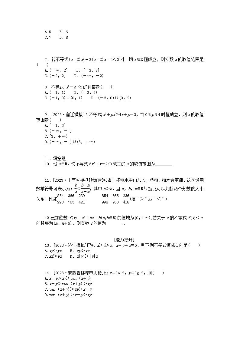 统考版2024版高考数学一轮复习微专题小练习专练33不等式与一元二次不等式的解法文第2页