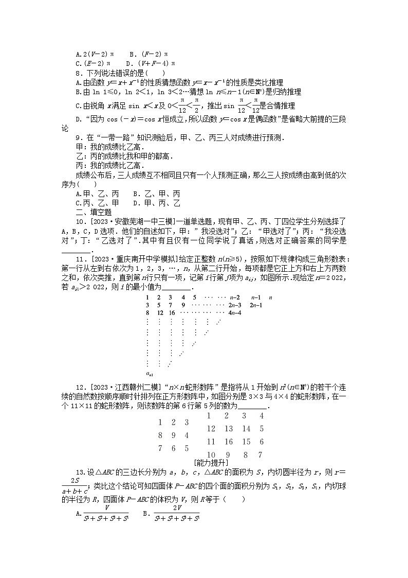 统考版2024版高考数学一轮复习微专题小练习专练36合情推理与演绎推理文02