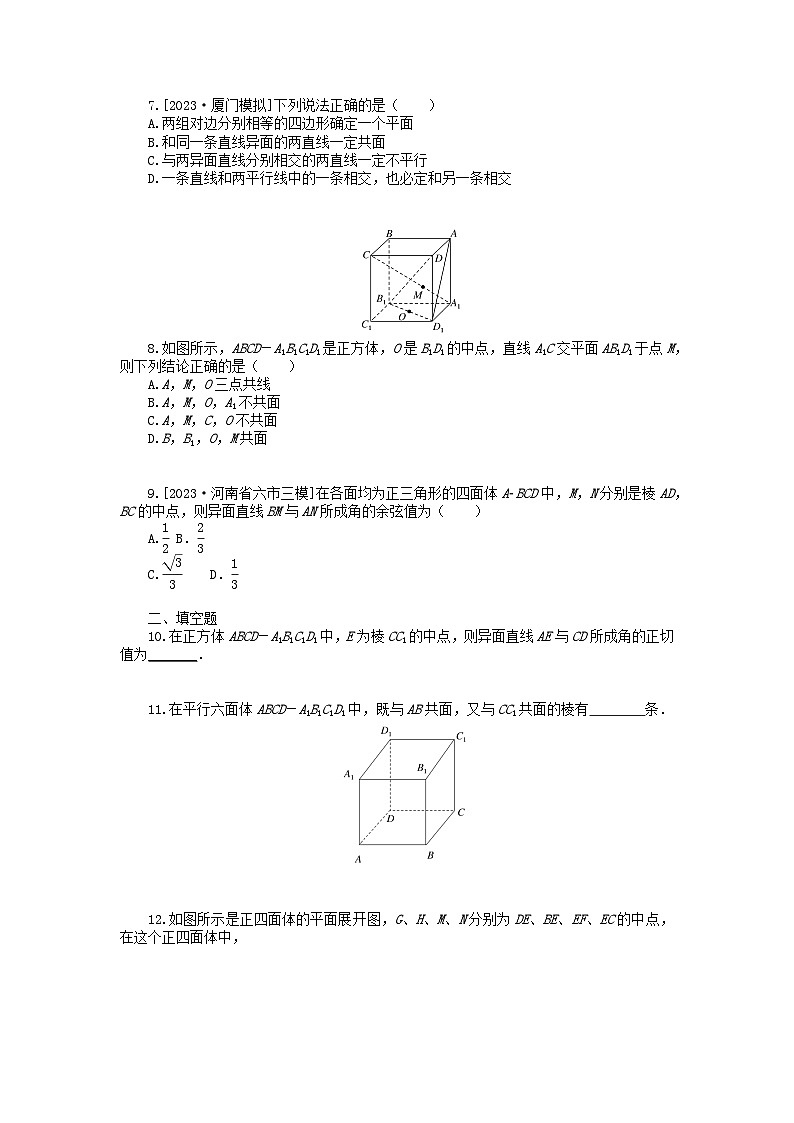 统考版2024版高考数学一轮复习微专题小练习专练40空间点直线平面之间的位置关系文第2页