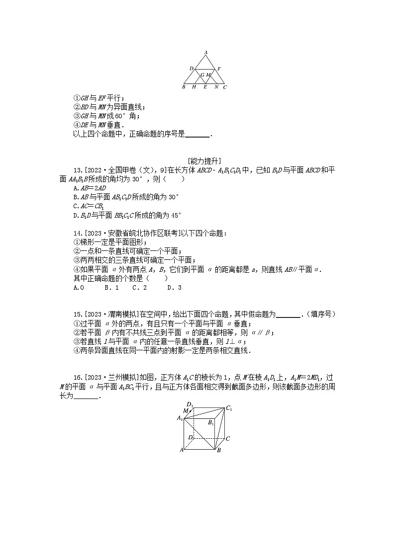 统考版2024版高考数学一轮复习微专题小练习专练40空间点直线平面之间的位置关系文第3页