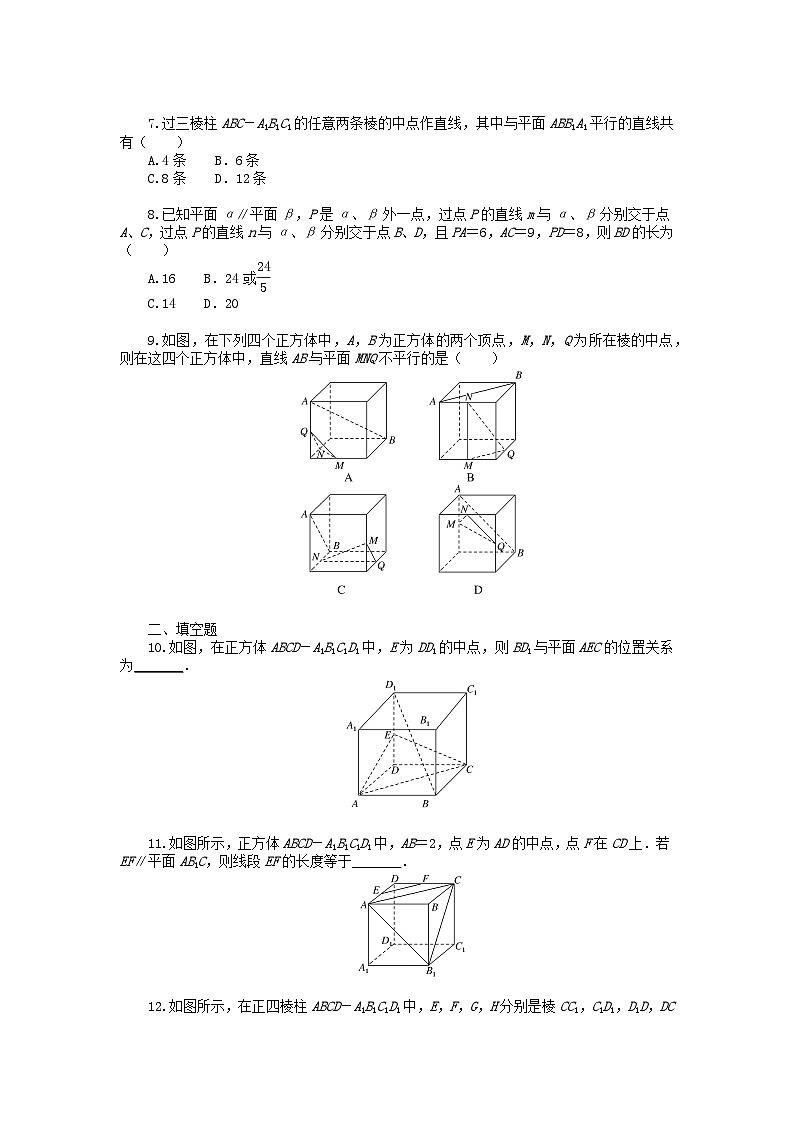 统考版2024版高考数学一轮复习微专题小练习专练41直线平面平行的判定与性质文第2页