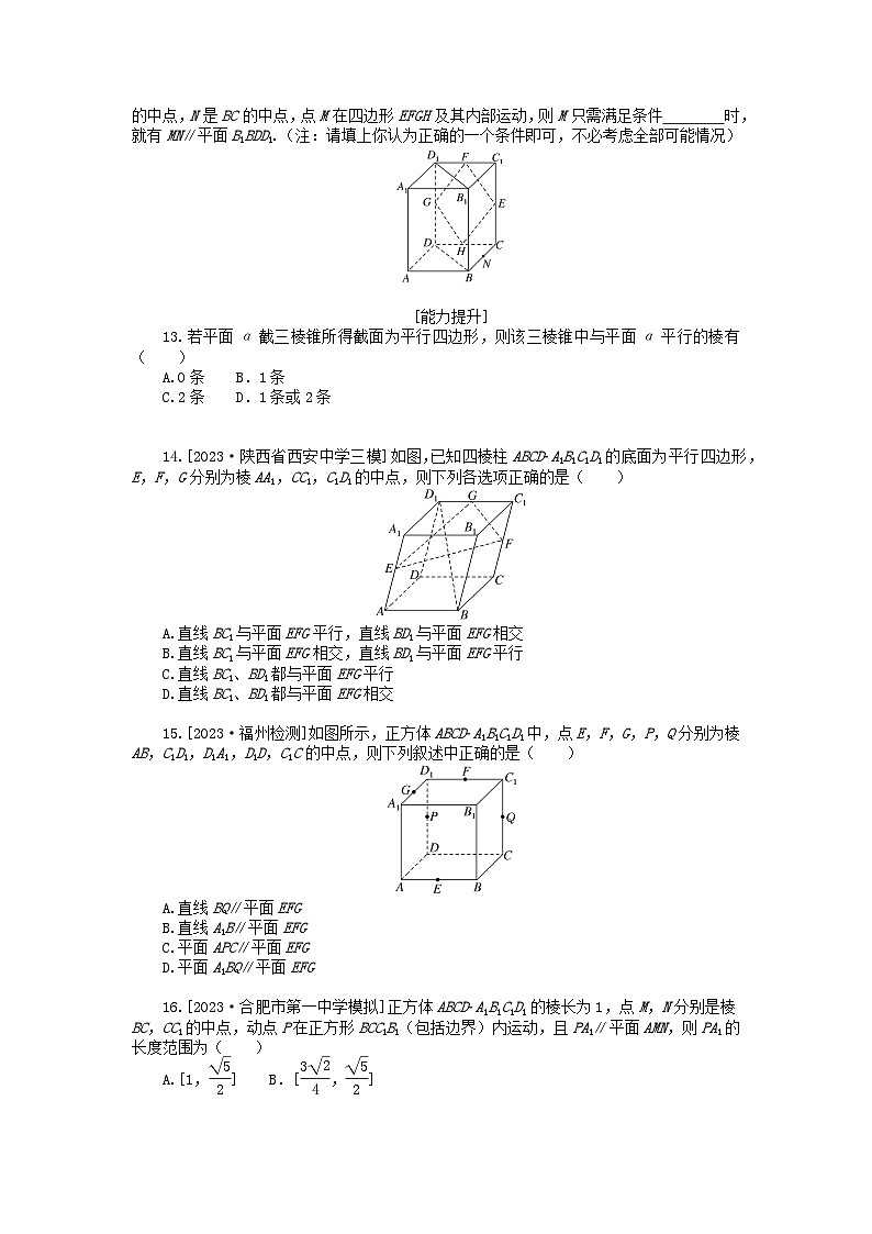 统考版2024版高考数学一轮复习微专题小练习专练41直线平面平行的判定与性质文第3页