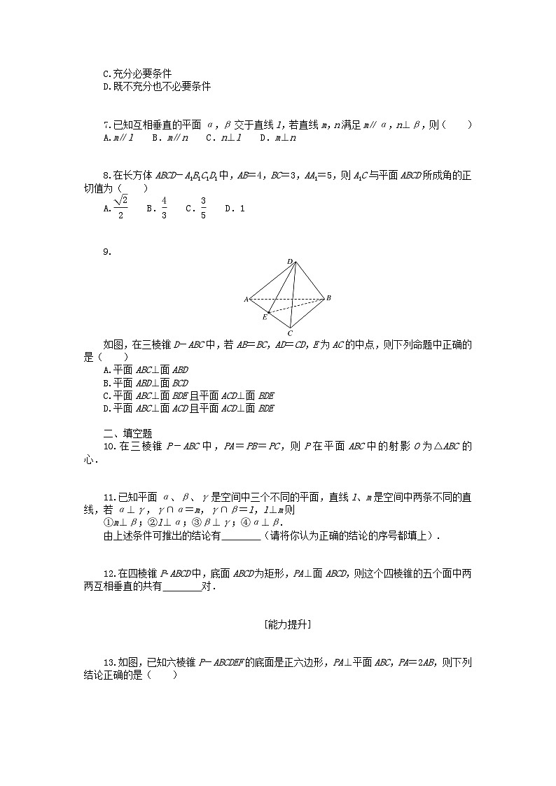 统考版2024版高考数学一轮复习微专题小练习专练42直线平面垂直的判定与性质文第2页
