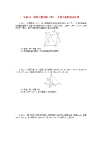 统考版2024版高考数学一轮复习微专题小练习专练43高考大题专练四立体几何的综合运用文