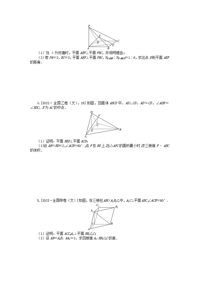 统考版2024版高考数学一轮复习微专题小练习专练43高考大题专练四立体几何的综合运用文第2页