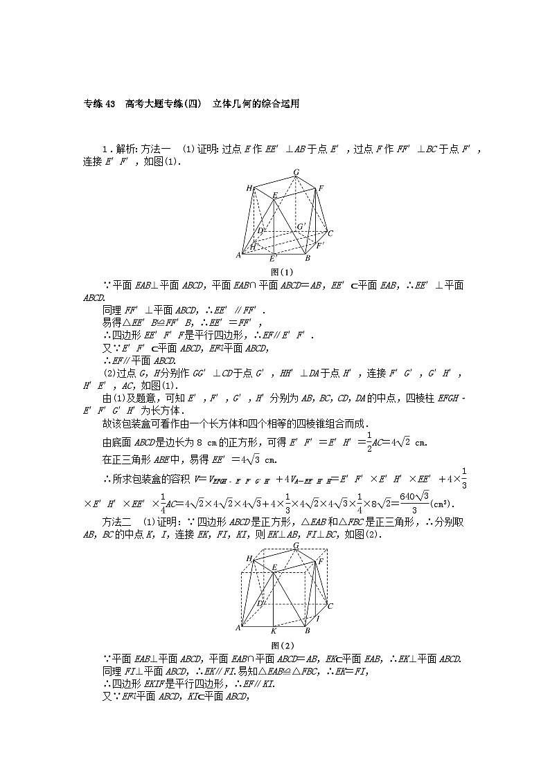 统考版2024版高考数学一轮复习微专题小练习专练43高考大题专练四立体几何的综合运用文第3页
