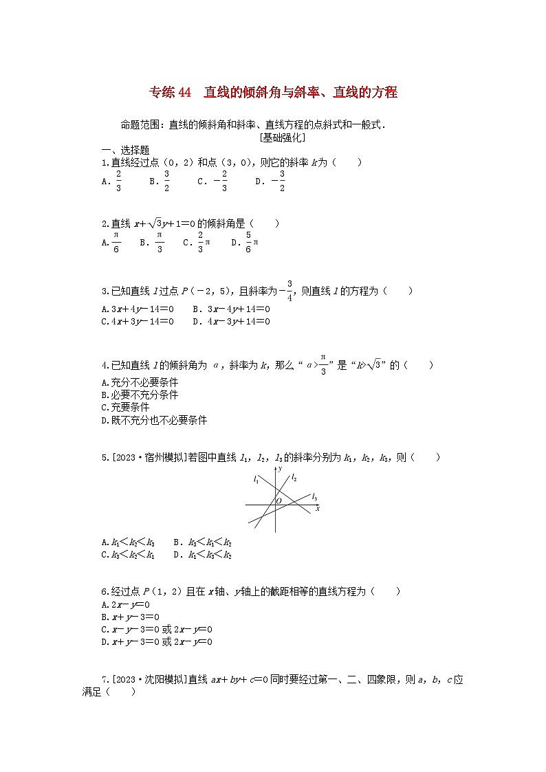 统考版2024版高考数学一轮复习微专题小练习专练44直线的倾斜角与斜率直线的方程文第1页