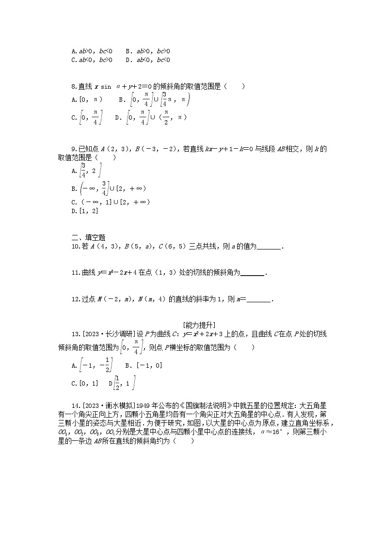 统考版2024版高考数学一轮复习微专题小练习专练44直线的倾斜角与斜率直线的方程文第2页