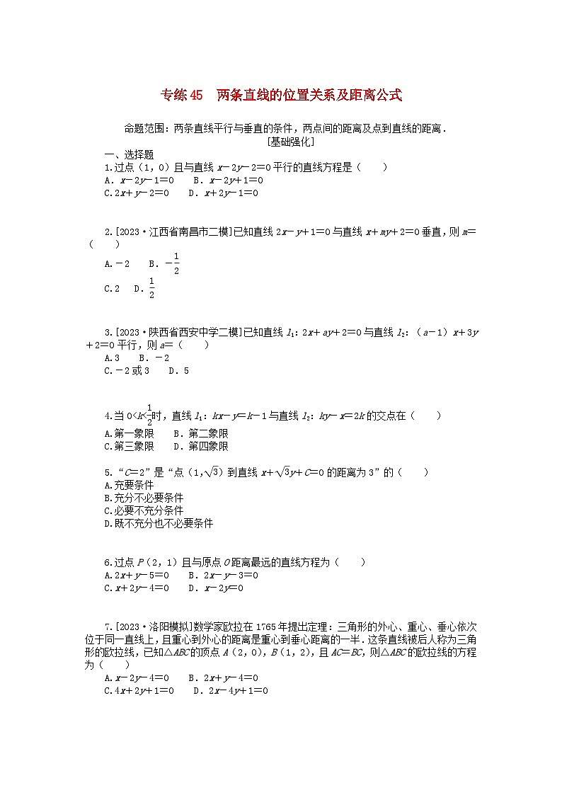 统考版2024版高考数学一轮复习微专题小练习专练45两条直线的位置关系及距离公式文第1页