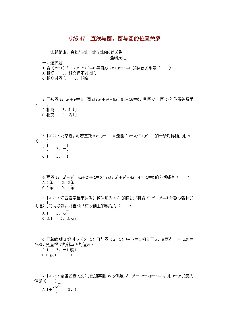 统考版2024版高考数学一轮复习微专题小练习专练47直线与圆圆与圆的位置关系文01
