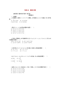 统考版2024版高考数学一轮复习微专题小练习专练46圆的方程文