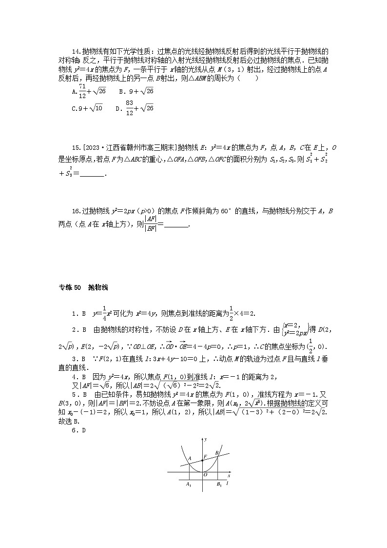 统考版2024版高考数学一轮复习微专题小练习专练50抛物线文03