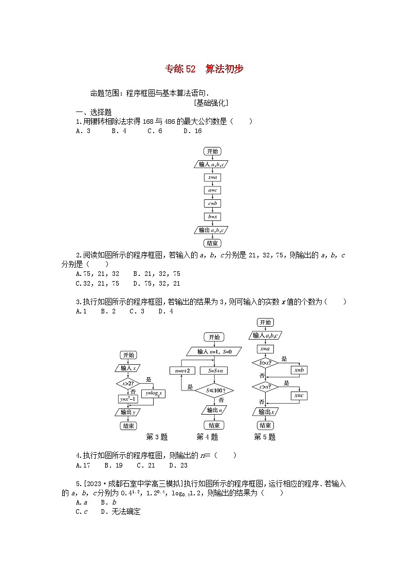 统考版2024版高考数学一轮复习微专题小练习专练52算法初步文第1页