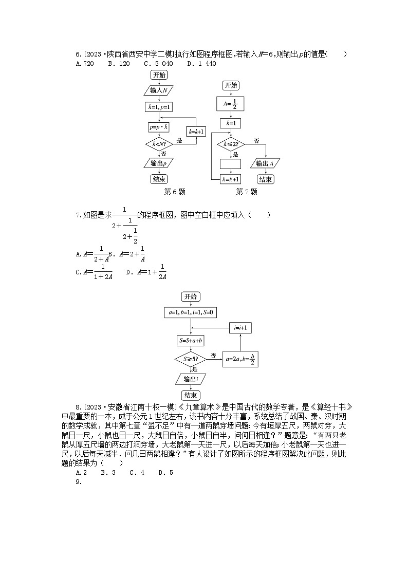 统考版2024版高考数学一轮复习微专题小练习专练52算法初步文第2页