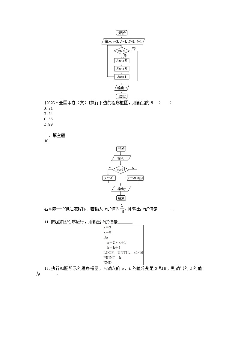 统考版2024版高考数学一轮复习微专题小练习专练52算法初步文第3页