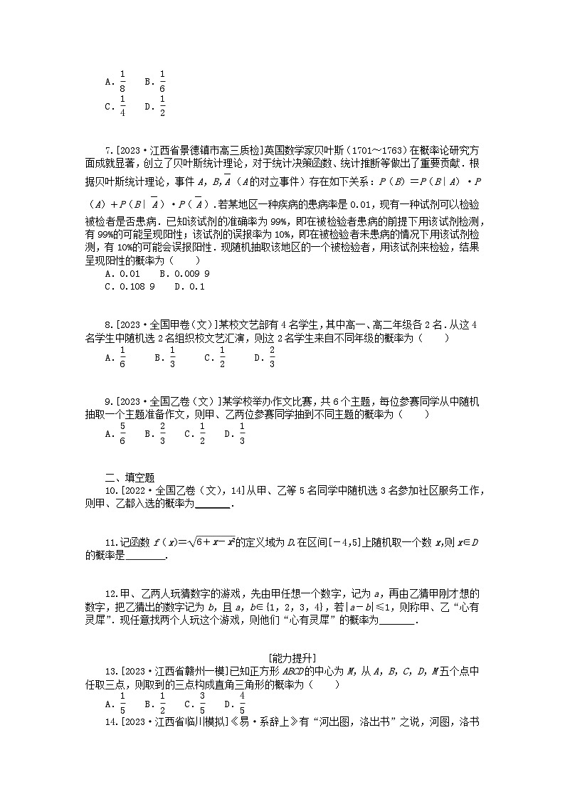 统考版2024版高考数学一轮复习微专题小练习专练56古典概型几何概型和条件概率文02