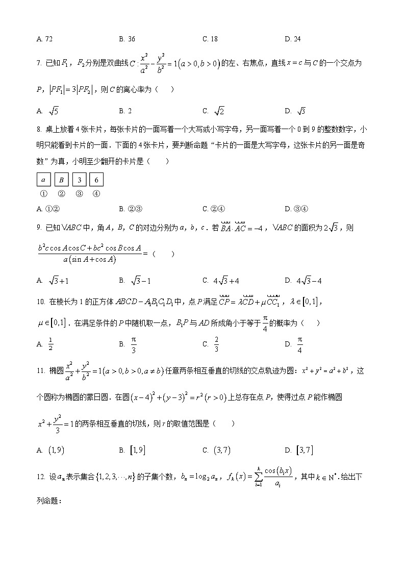 四川省达州市2022-2023高二下学期期末理科数学试卷+答案第2页