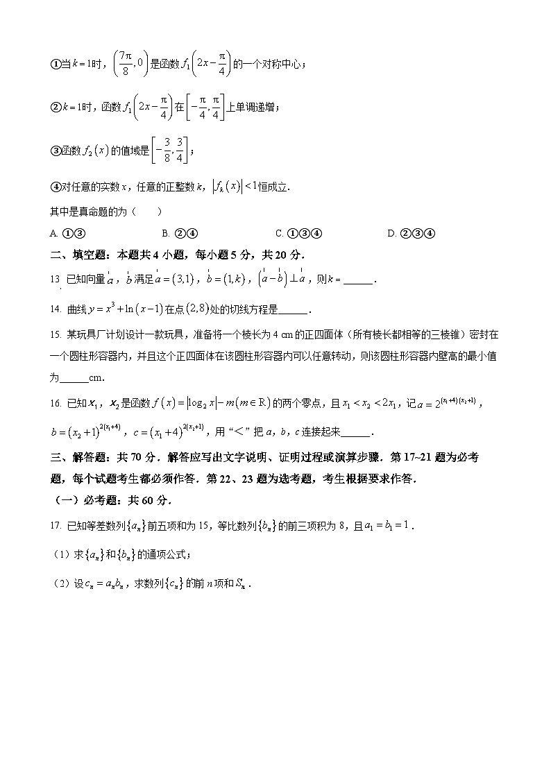 四川省达州市2022-2023高二下学期期末理科数学试卷+答案第3页