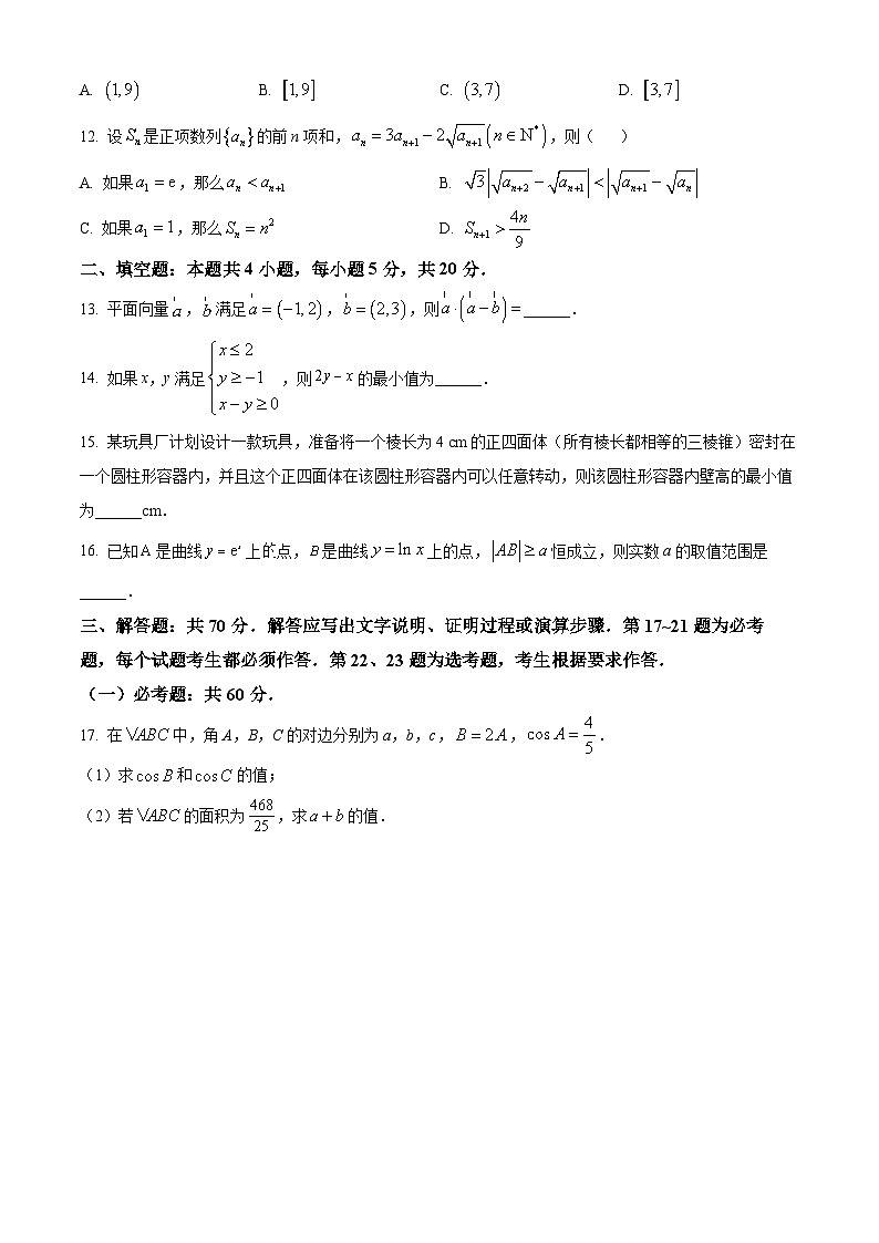 四川省达州市2022-2023高二下学期期末文科数学试卷+答案03
