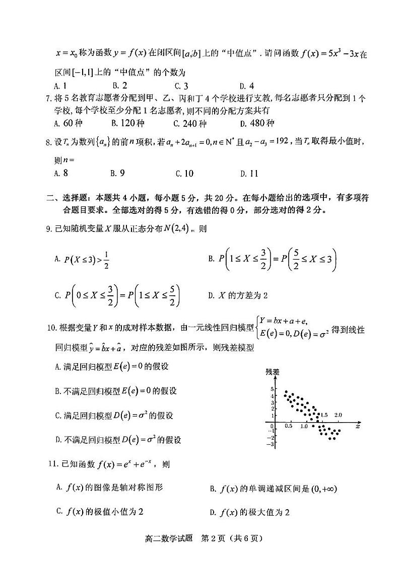 广东省江门市2022-2023学年高二下学期调研测试数学试题02