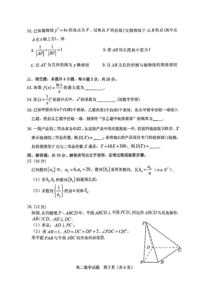 广东省江门市2022-2023学年高二下学期调研测试数学试题03
