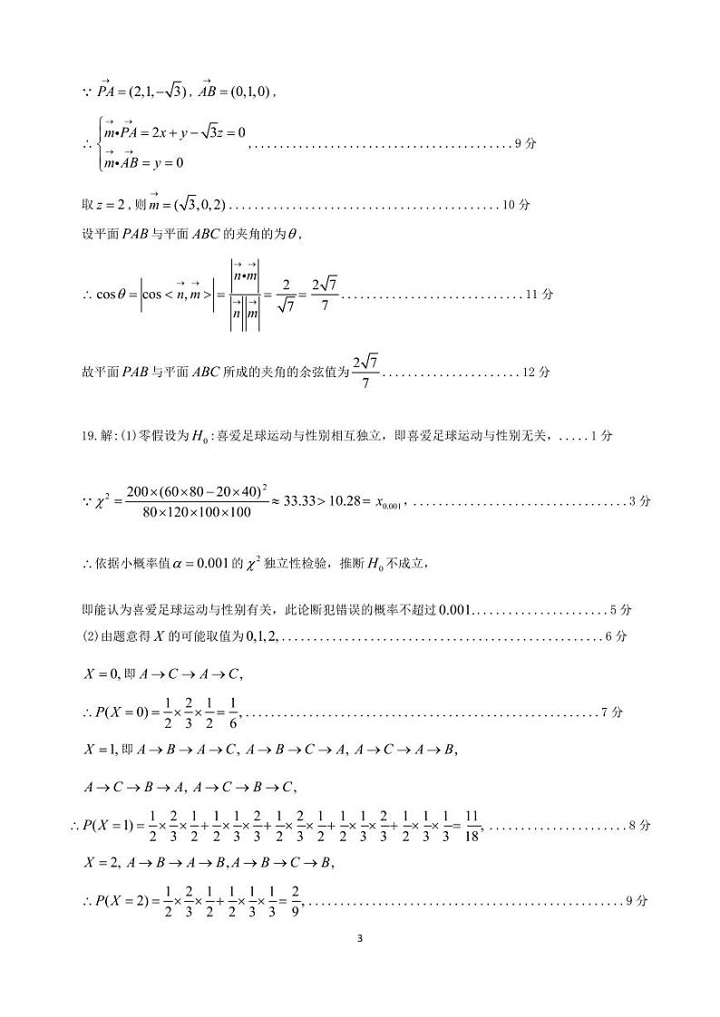 广东省江门市2022-2023学年高二下学期调研测试数学试题03