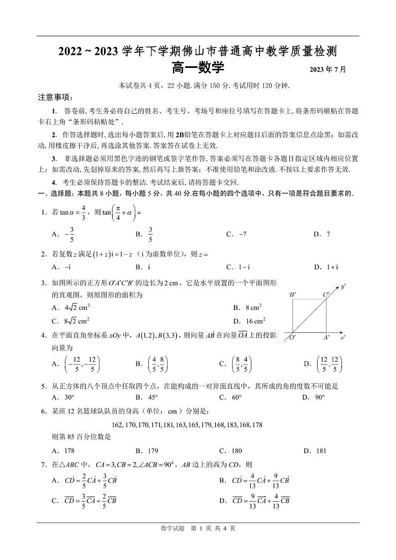 2023年7月佛山高一期末质检数学试卷+答案01