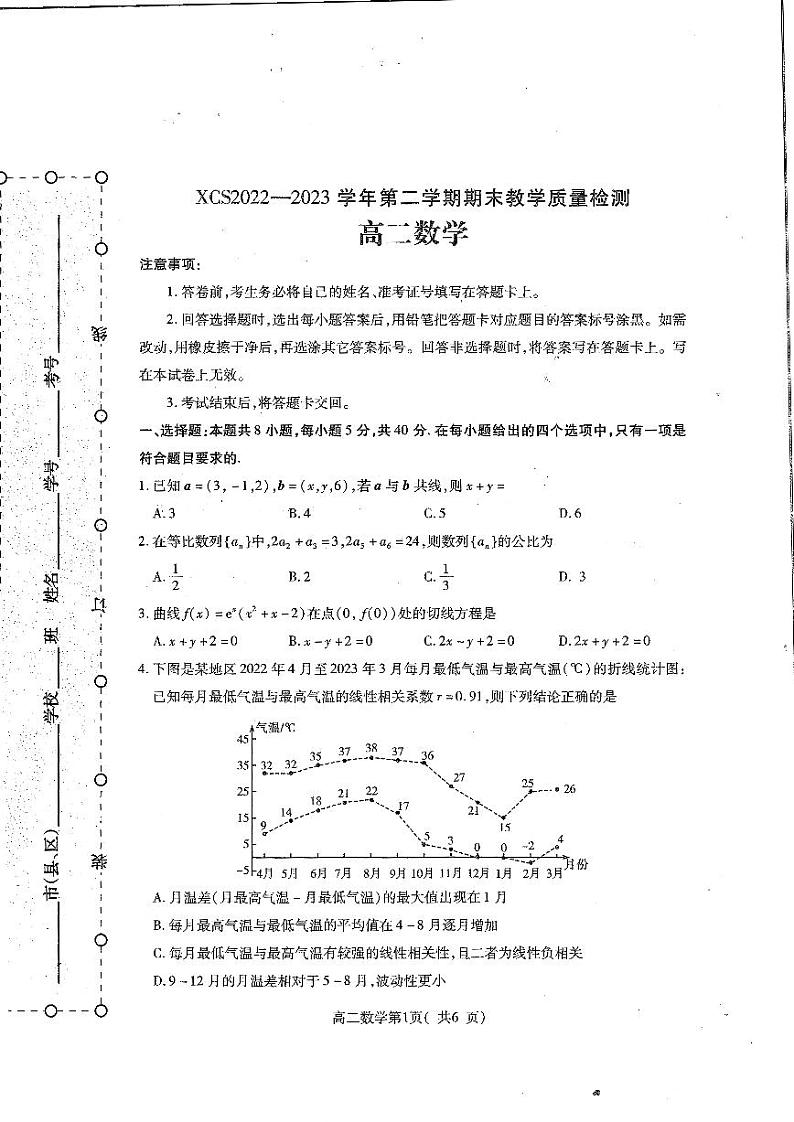 河南省许昌市2022-2023高二下学期期末数学试卷+答案01