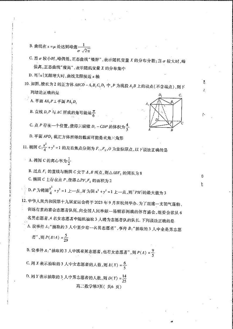 河南省许昌市2022-2023高二下学期期末数学试卷+答案03