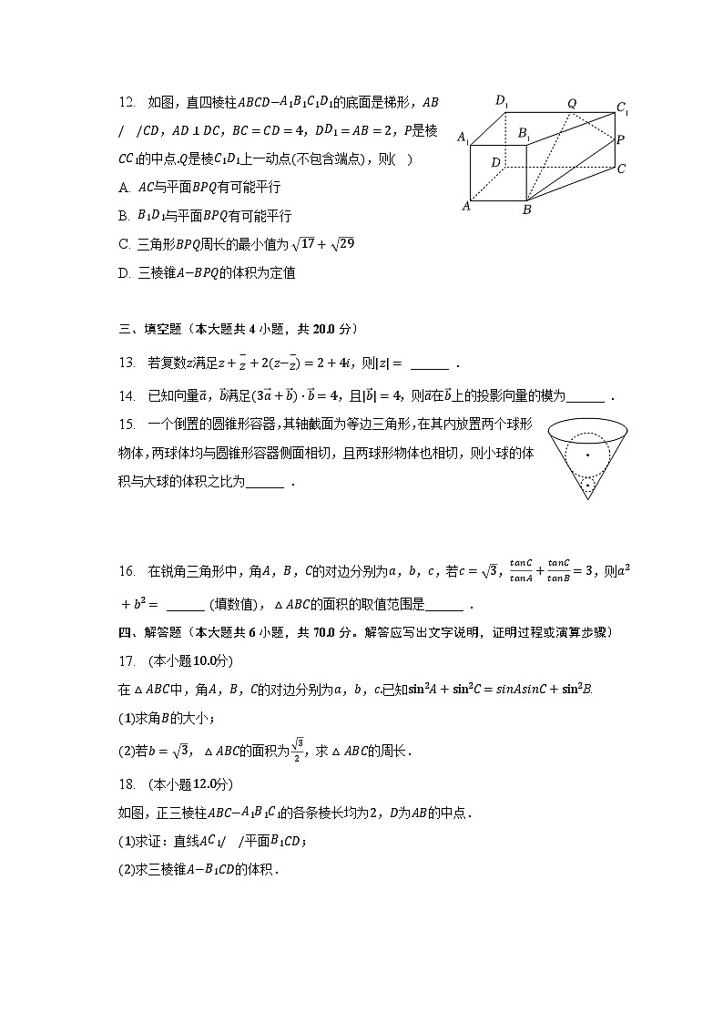 2022-2023学年重庆市西南大学附中、育才中学、外国语学校三校联考高一（下）月考数学试卷（5月份）（含解析）第3页