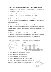 2022-2023学年浙江省丽水市高一（下）期末数学试卷（含解析）