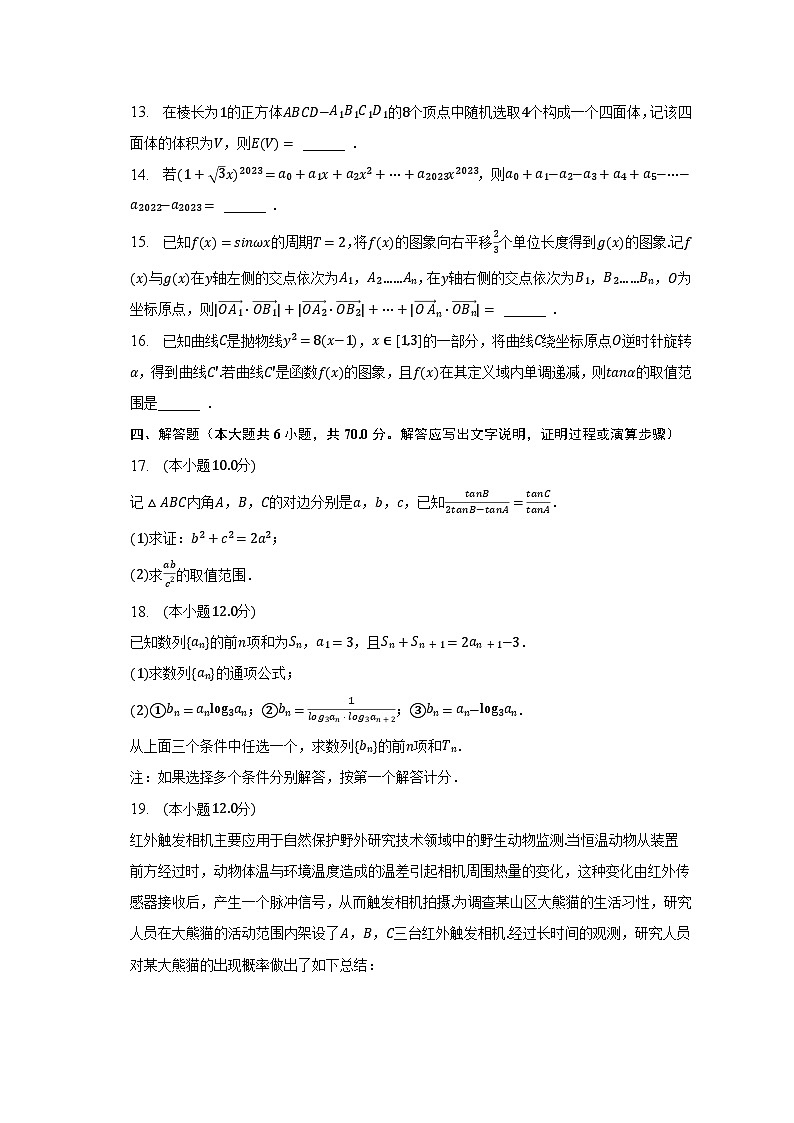 2022-2023学年江西省抚州市临川一中、临川一中实验学校高二（下）月考数学试卷（4月份）（含解析）03