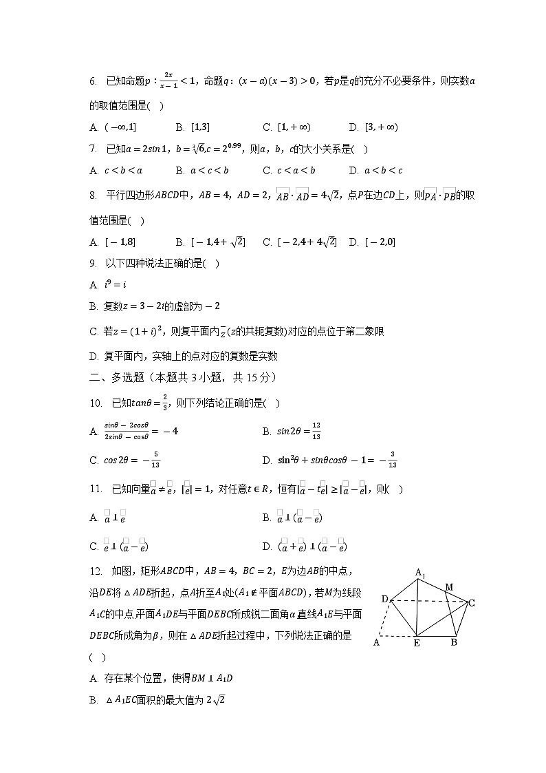 2022-2023学年浙江省金华市东阳中学、东阳外国语学校高一（下）期中数学试卷（含解析）第2页