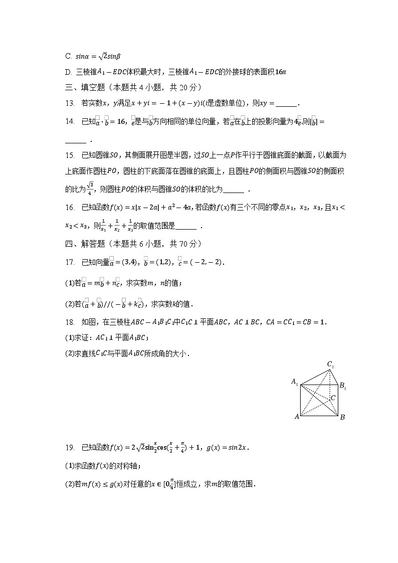 2022-2023学年浙江省金华市东阳中学、东阳外国语学校高一（下）期中数学试卷（含解析）第3页