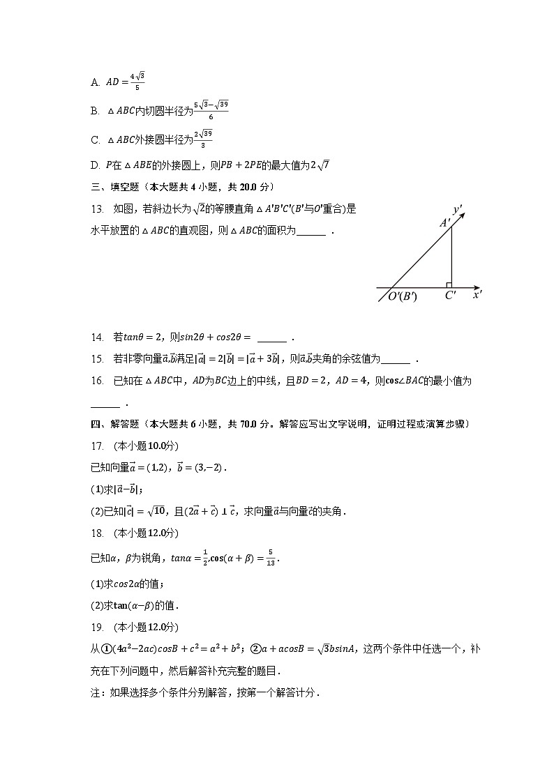 2022-2023学年山东省淄博实验中学、齐盛高级中学高一（下）期中数学试卷（含解析）03