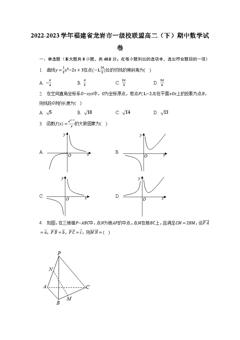 2022-2023学年福建省龙岩市一级校联盟高二（下）期中数学试卷（含解析）01