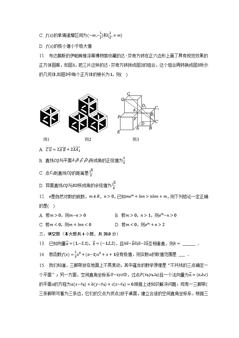 2022-2023学年福建省龙岩市一级校联盟高二（下）期中数学试卷（含解析）03