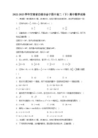 2022-2023学年甘肃省白银市会宁四中高二（下）期中数学试卷（含解析）
